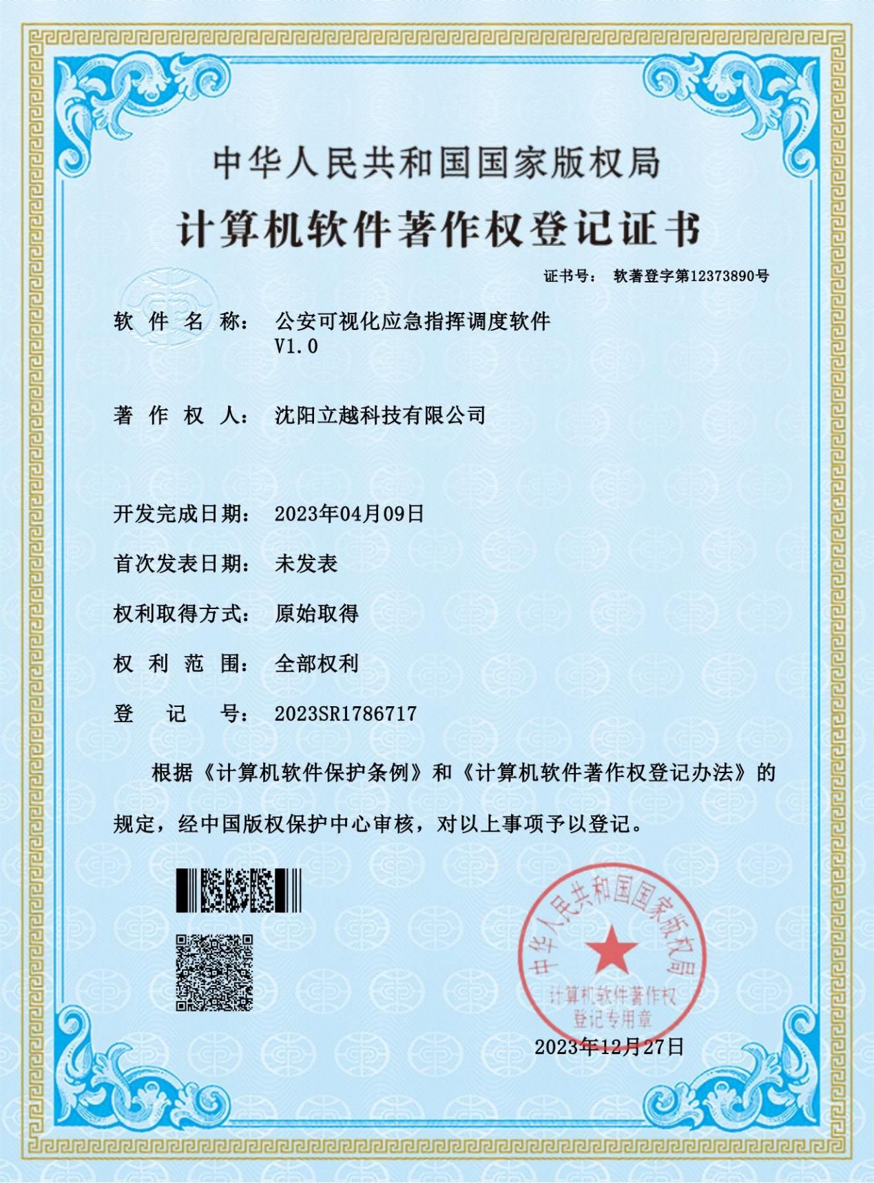 公安可视化应急指挥调度软件