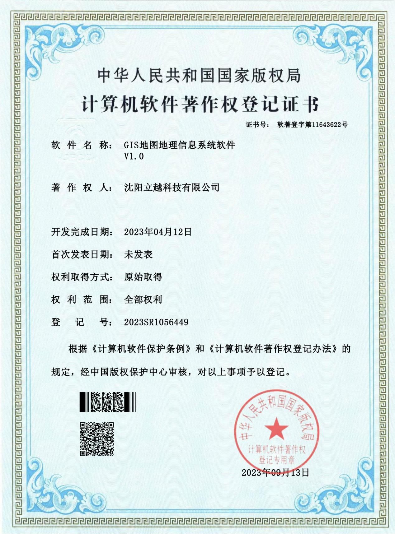 GIS地理信息系统