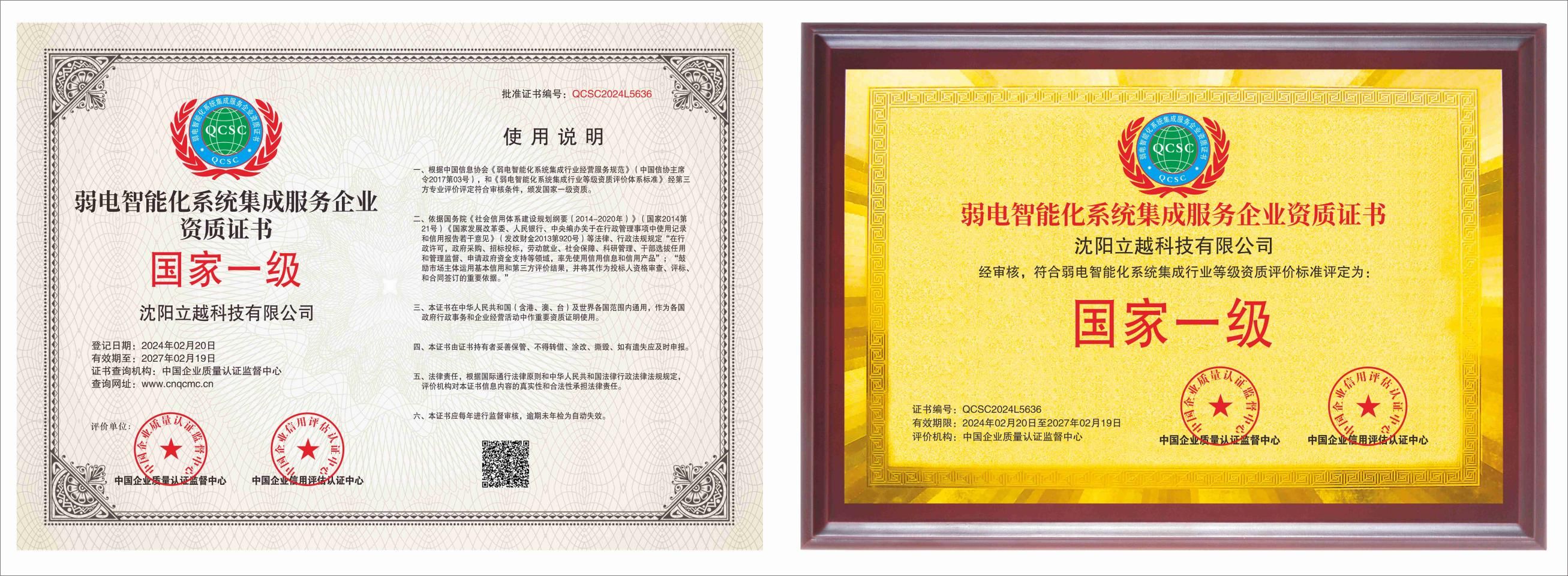 弱电系统集成